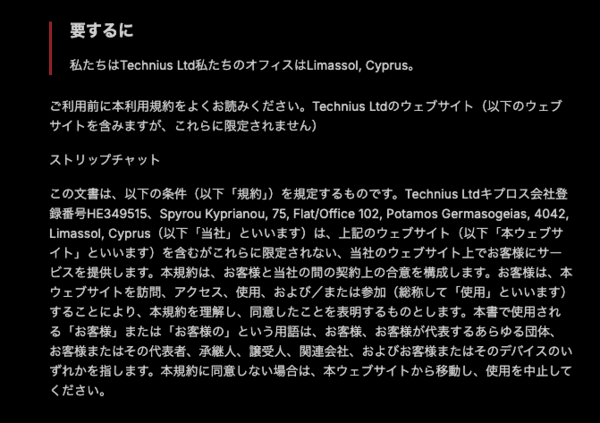 ストチャの利用規約
