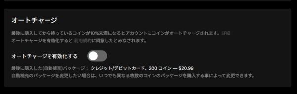 ストリップチャットのオートチャージ設定