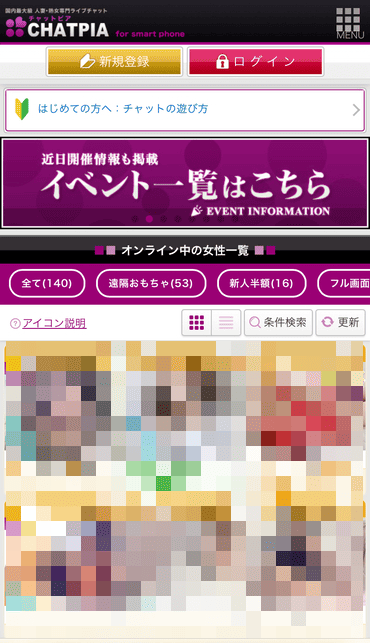 チャットピアの男性向けTOP画面