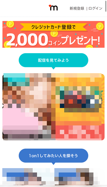 マシェライブの男性向けTOP画面